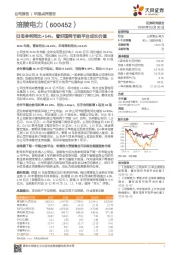 归母净利同比+54%，看好国网节能平台成长价值