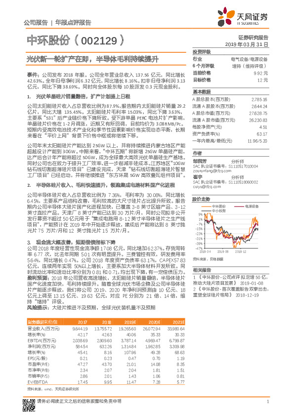 光伏新一轮扩产在即，半导体毛利持续提升