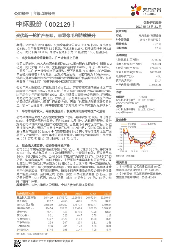 光伏新一轮扩产在即，半导体毛利持续提升