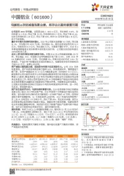 电解铝&存货减值拖累业绩,库存去化盈利修复可期