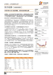 市场环境+会计准则调整，投资收益拖累业绩