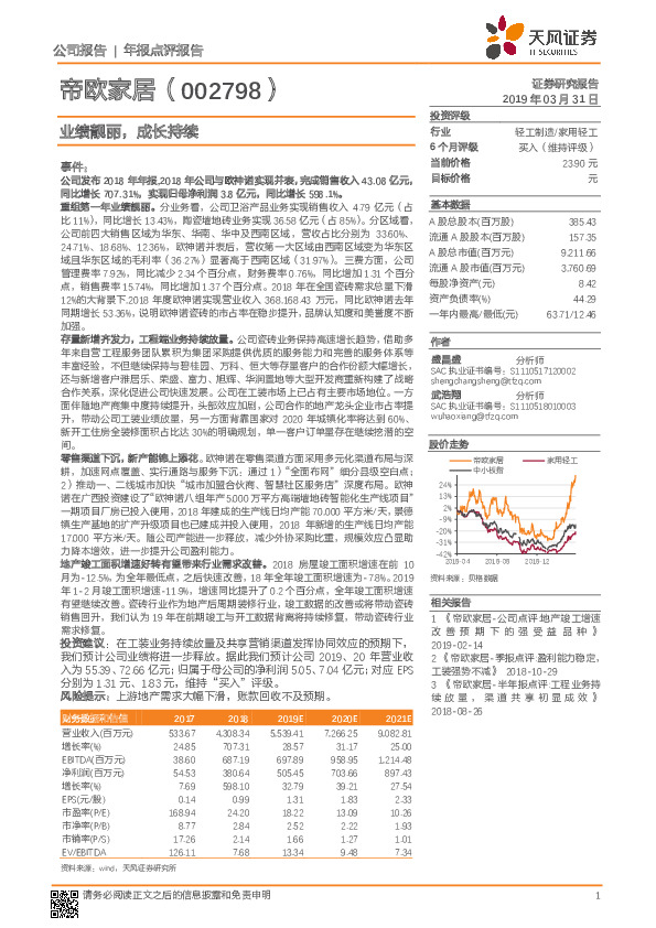 业绩靓丽，成长持续