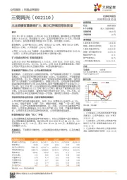 主业规模有望继续扩大 高分红持续回报投资者