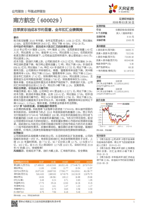 四季度非油成本节约显著，全年扣汇业绩微降