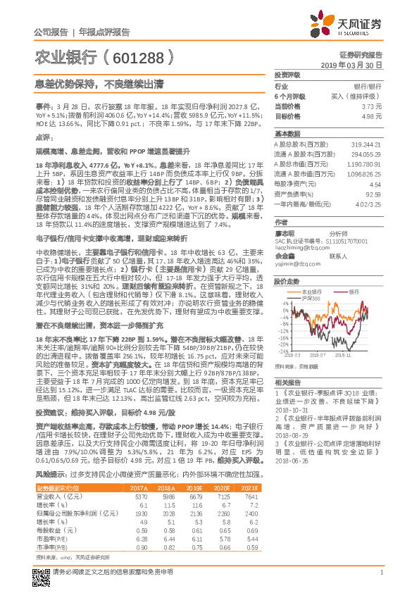 息差优势保持，不良继续出清