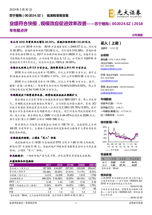 2018年年报点评：业绩符合快报，规模效应促进效率改善