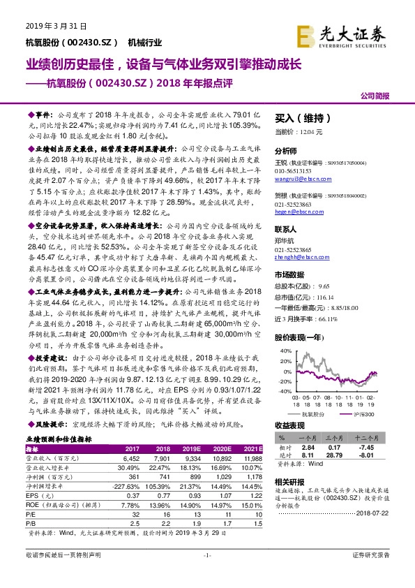 2018年年报点评：业绩创历史最佳，设备与气体业务双引擎推动成长