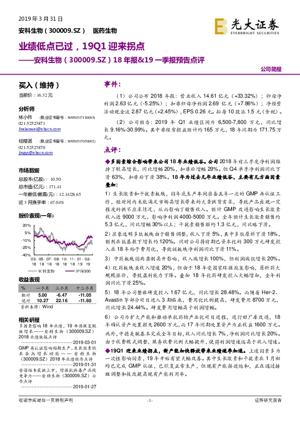 18年报&19一季报预告点评：业绩低点已过，19Q1迎来拐点