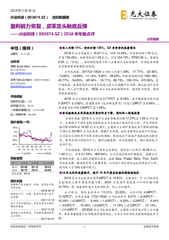 2018年年报点评：盈利能力恢复，皮革龙头触底反弹