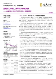 2018年年报点评:盈利能力恢复,皮革龙头触底反弹