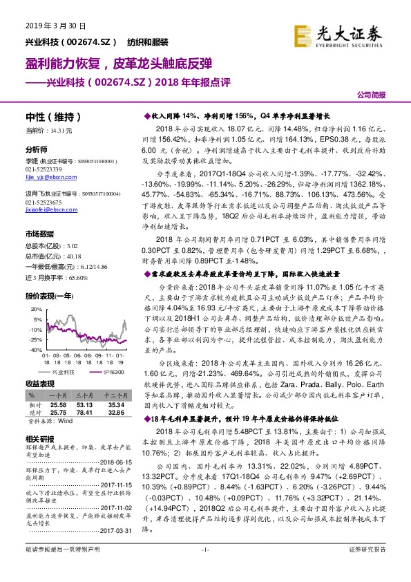2018年年报点评：盈利能力恢复，皮革龙头触底反弹