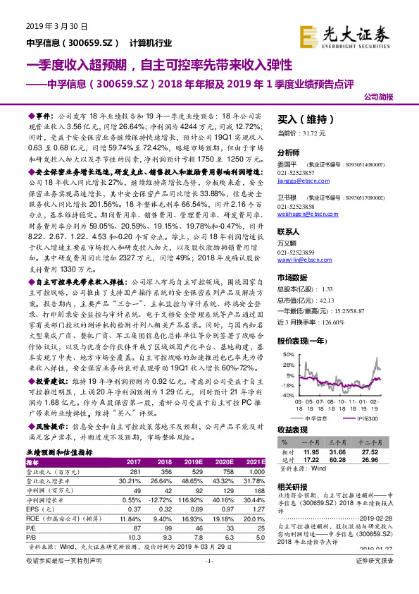 2018年年报及2019年1季度业绩预告点评：一季度收入超预期，自主可控率先带来收入弹性