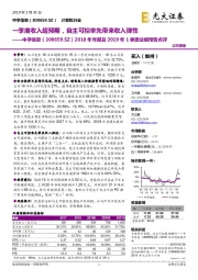 2018年年报及2019年1季度业绩预告点评：一季度收入超预期，自主可控率先带来收入弹性