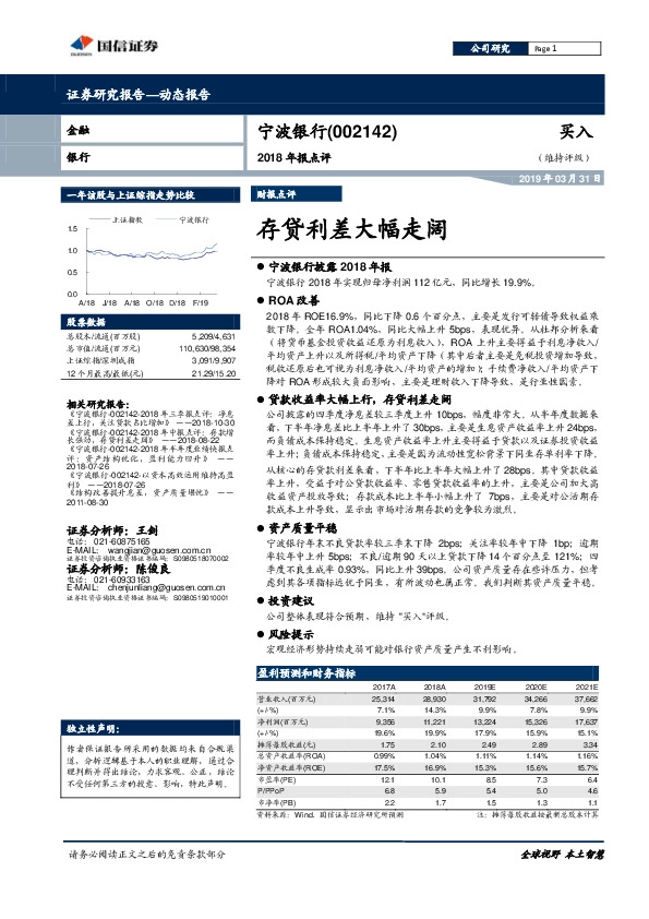 2018年报点评：存贷利差大幅走阔