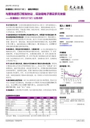 公告点评:与壹账通签订框架协议,区块链电子票证多元发展