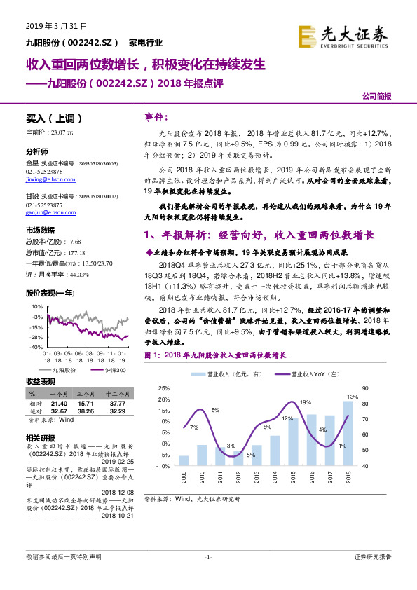 2018年报点评：收入重回两位数增长，积极变化在持续发生