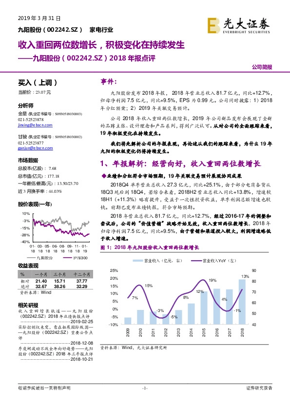 2018年报点评：收入重回两位数增长，积极变化在持续发生