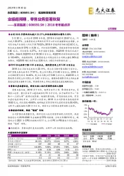 2018年年报点评:业绩超预期,零售业务显著恢复