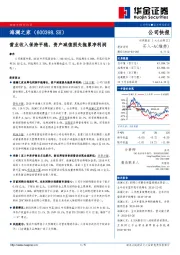 营业收入保持平稳，资产减值损失拖累净利润