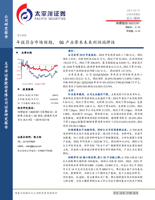 年报符合市场预期，5G产业带来未来利润端弹性