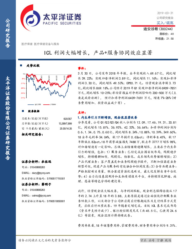 ICL利润大幅增长，产品+服务协同效应显著