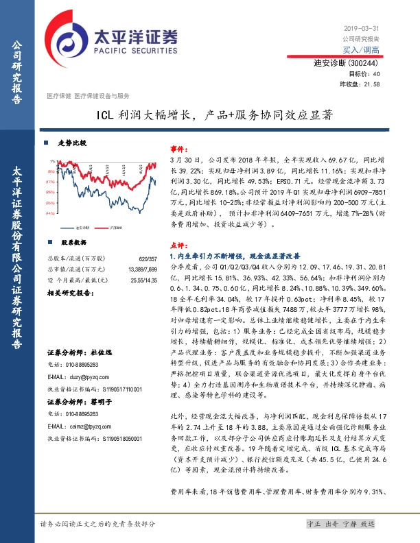 ICL利润大幅增长，产品+服务协同效应显著