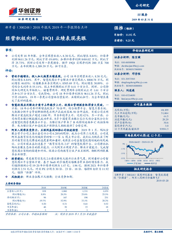 2018年报及2019年一季报预告点评：经营积极向好，19Q1业绩表现亮眼
