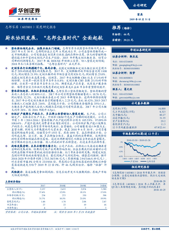 深度研究报告：厨衣协同发展，“志邦全屋时代”全面起航