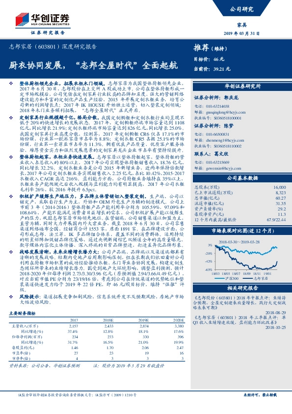 深度研究报告：厨衣协同发展，“志邦全屋时代”全面起航