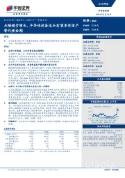 2019年一季报点评：业绩稳步增长，半导体设备龙头有望享受国产替代黄金期