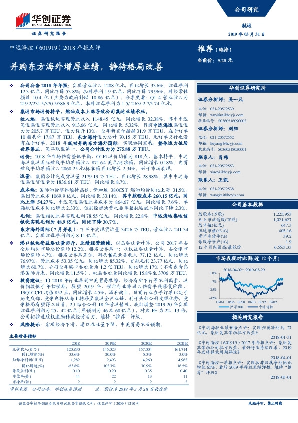 2018年报点评：并购东方海外增厚业绩，静待格局改善