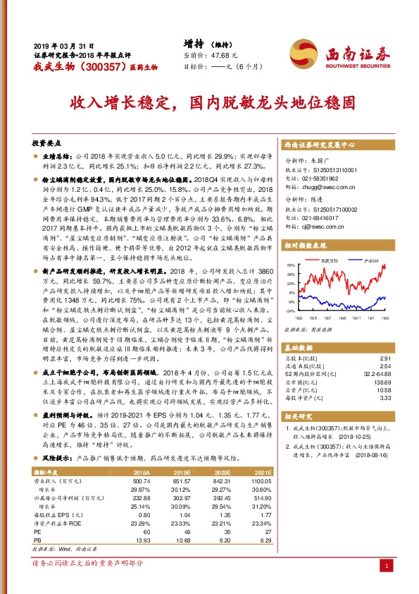 收入增长稳定，国内脱敏龙头地位稳固