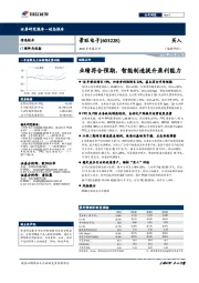 2018年年报点评：业绩符合预期，智能制造提升盈利能力