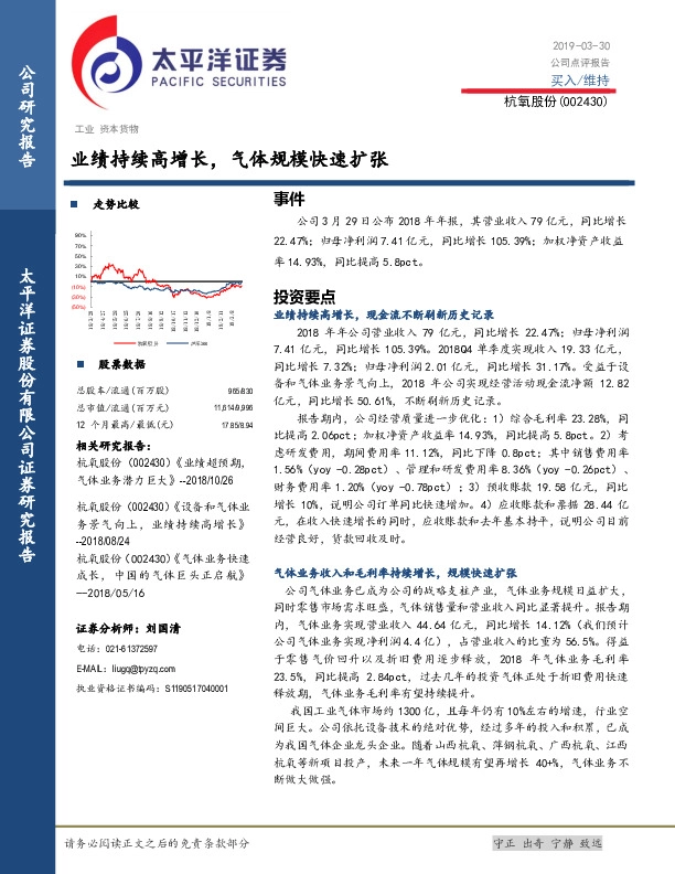 业绩持续高增长，气体规模快速扩张