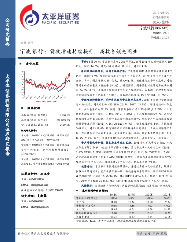 宁波银行：贷款增速持续提升，高拨备领先同业