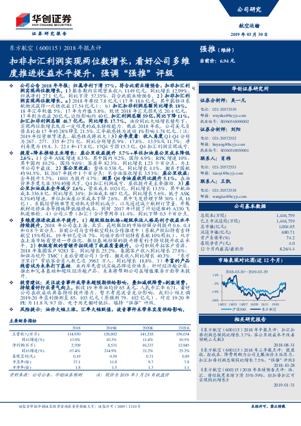 2018年报点评：扣非扣汇利润实现两位数增长，看好公司多维度推进收益水平提升，强调“强推”评级