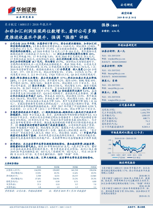 2018年报点评：扣非扣汇利润实现两位数增长，看好公司多维度推进收益水平提升，强调“强推”评级