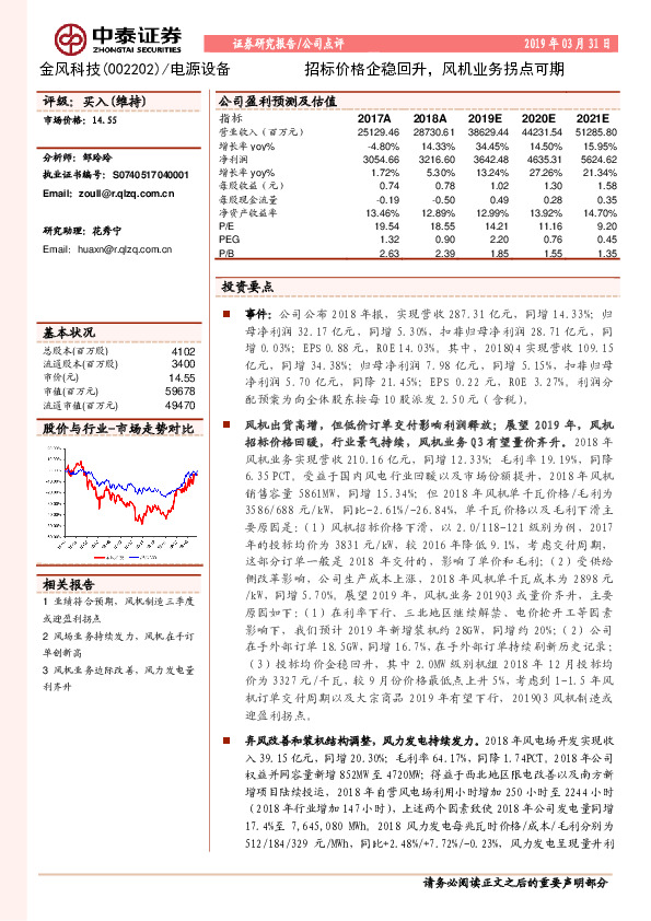 招标价格企稳回升，风机业务拐点可期