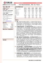 非电子烟业务延续高增长,期待IQOS产线发力
