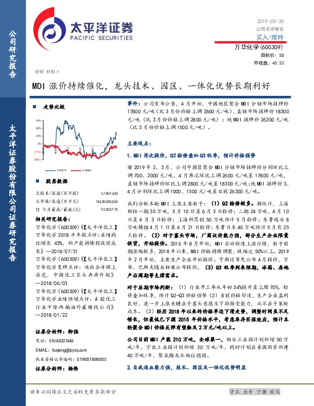 MDI涨价持续催化，龙头技术、园区、一体化优势长期利好