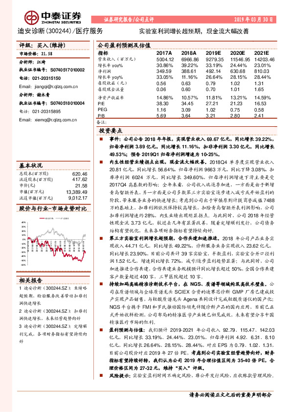 实验室利润增长超预期，现金流大幅改善
