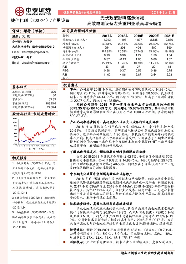 光伏政策影响逐步消减，高效电池设备龙头重回业绩高增长轨道