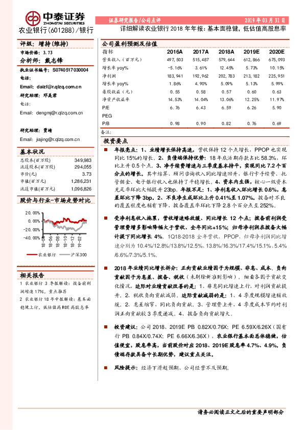 详细解读农业银行2018年年报：基本面稳健，低估值高股息率