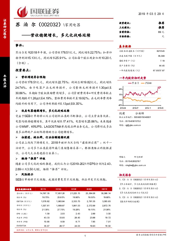 营收稳健增长，多元化战略延续