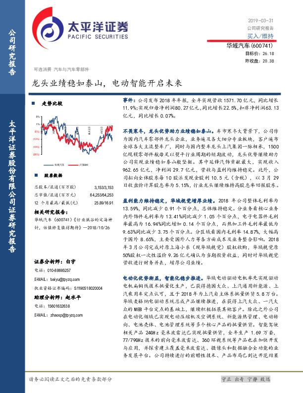 龙头业绩稳如泰山，电动智能开启未来