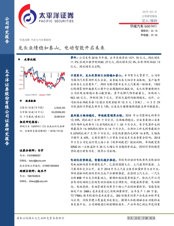 龙头业绩稳如泰山，电动智能开启未来