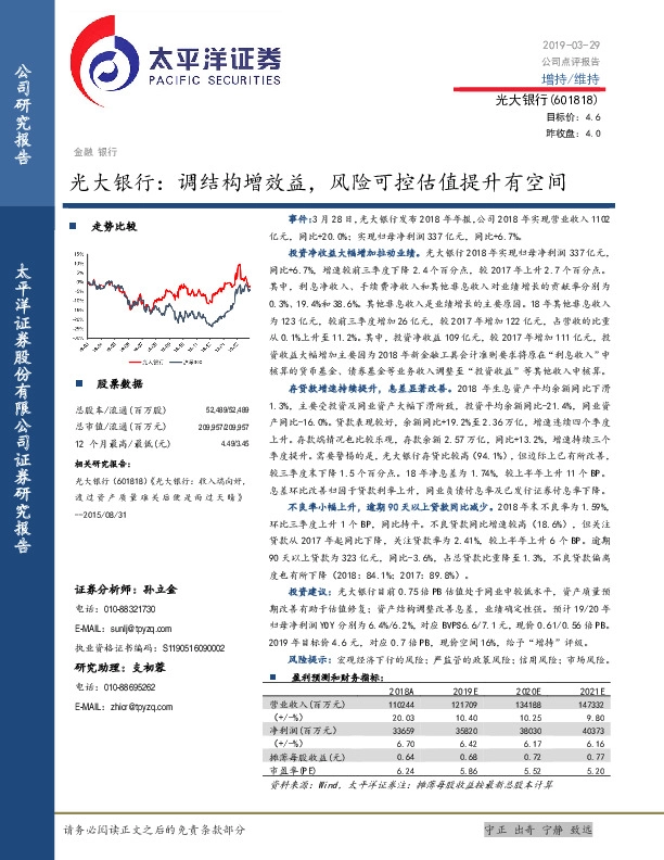调结构增效益，风险可控估值提升有空间