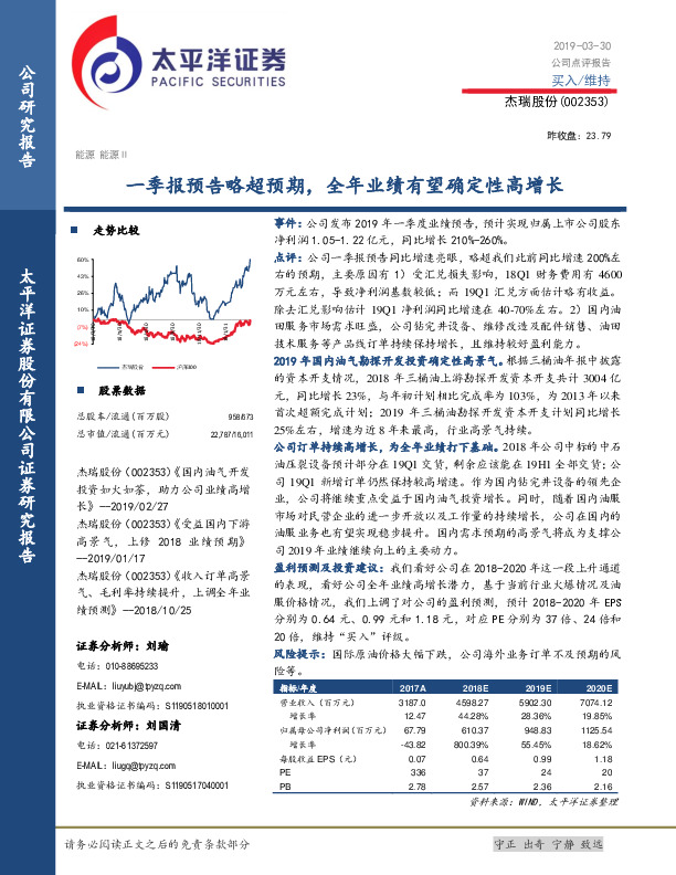 一季报预告略超预期，全年业绩有望确定性高增长