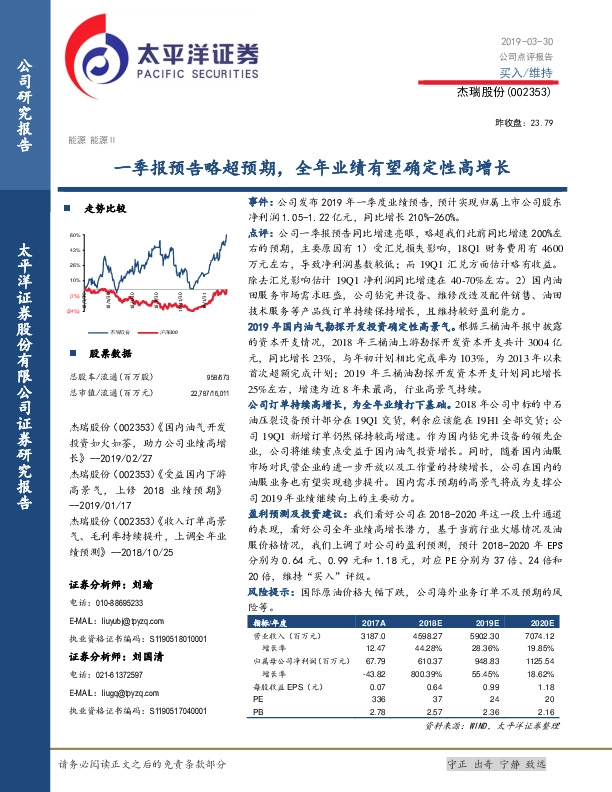 一季报预告略超预期，全年业绩有望确定性高增长