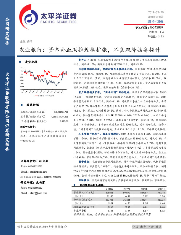 资本补血助推规模扩张，不良双降拨备提升